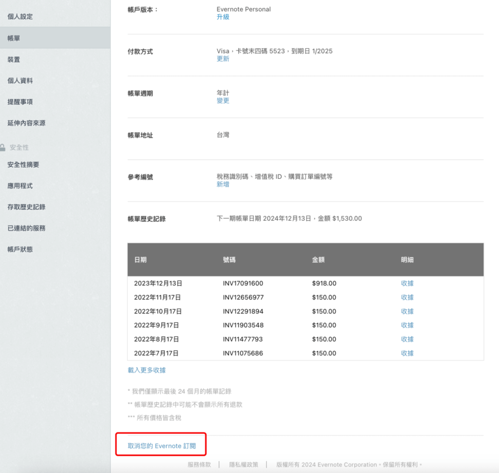 Evernote 如何取消訂閱？教你停用 Evernote並停止扣款！