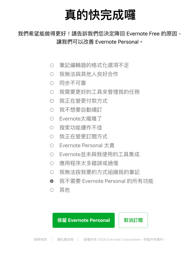 Evernote 如何取消訂閱?教你停用 Evernote並停止扣款! Evernote 如何取消訂閱?教你停用 Evernote並停止扣款!