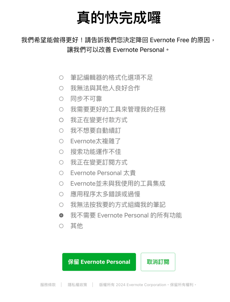 Evernote 如何取消訂閱？教你停用 Evernote並停止扣款！