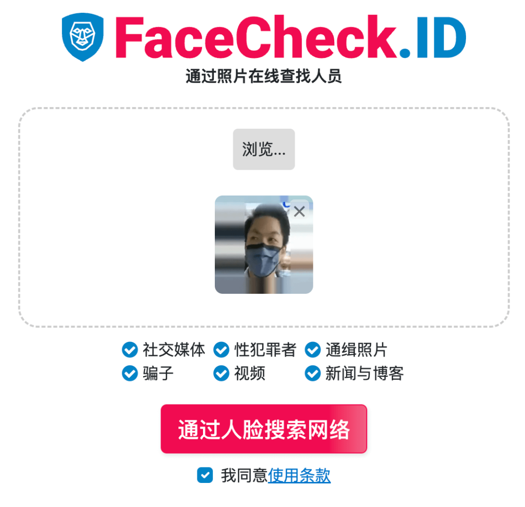 FaceCheck.ID 免費 AI 人臉圖片辨識搜尋引擎，超強照片以圖找人工具