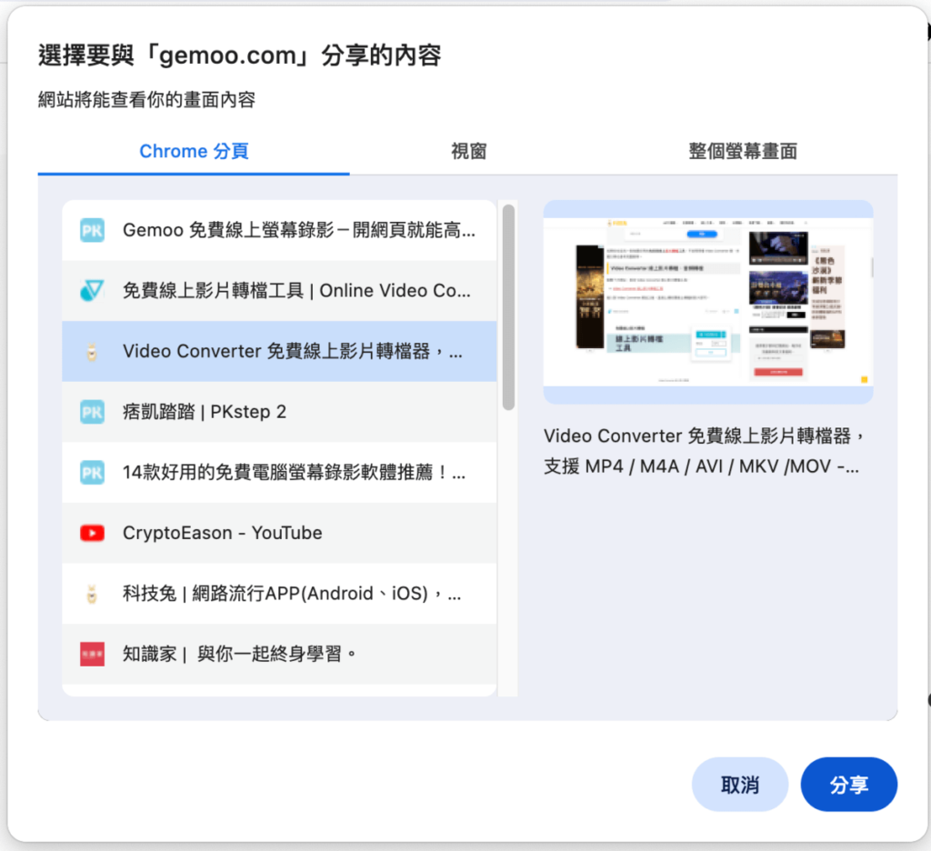 Gemoo 免費電腦網頁螢幕錄影工具，打開網頁就能錄製高畫質無浮水印影片