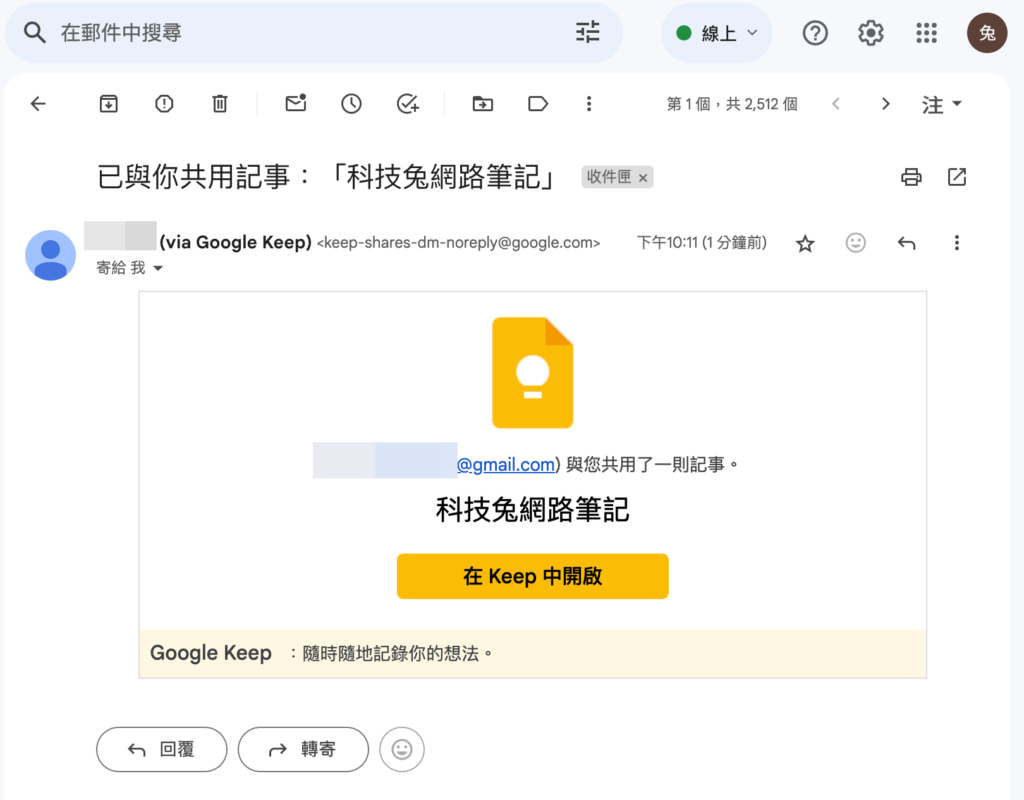 Google keep 共享怎麼用？共享 Google keep 網路筆記！教學