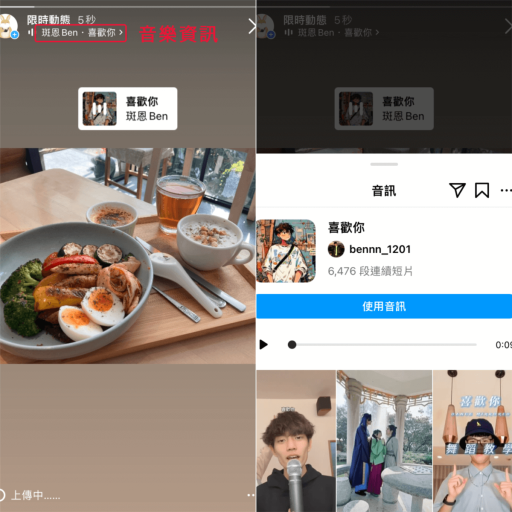 Instagram(IG)限動如何加入音樂？IG 限時動態新增歌曲教學