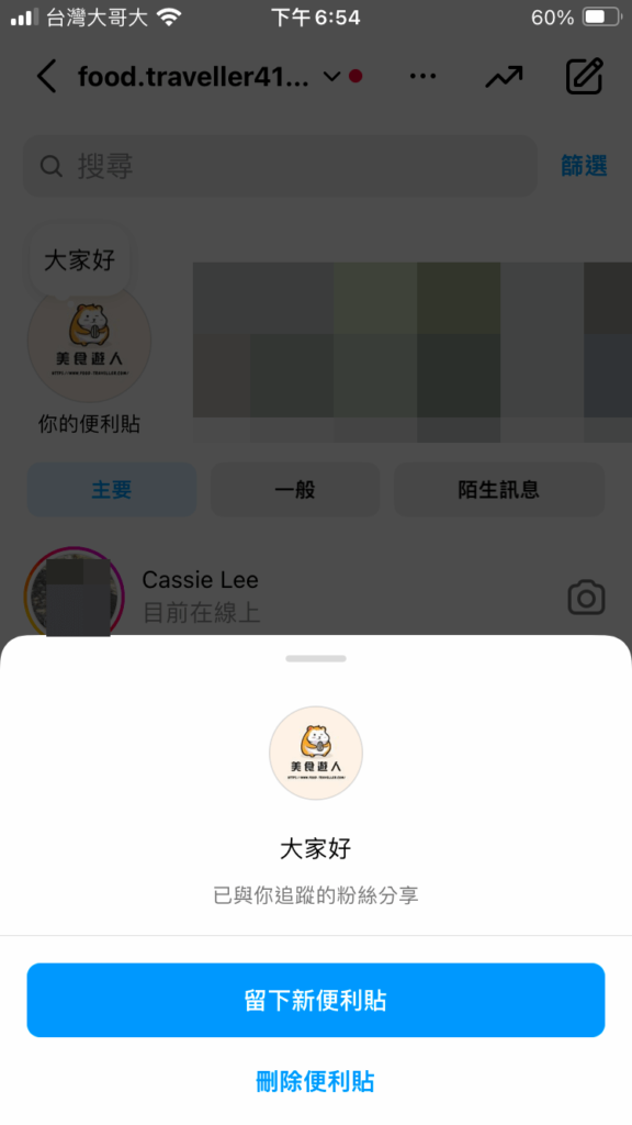 IG 便利貼是什麼？怎麼用？Instagram 便利貼功能教學