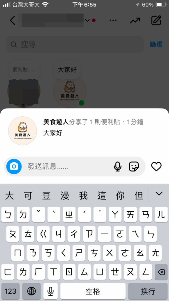 IG 便利貼是什麼？怎麼用？Instagram 便利貼功能教學