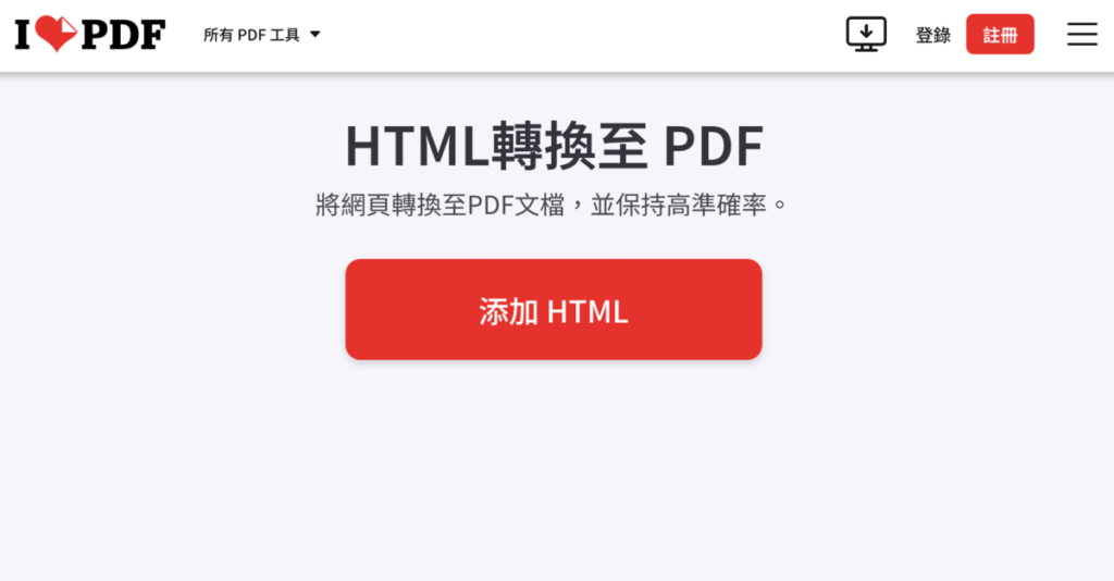 iLovePDF 將網頁 HTML 轉檔成 PDF 格式並下載！輸入網址即可線上轉檔