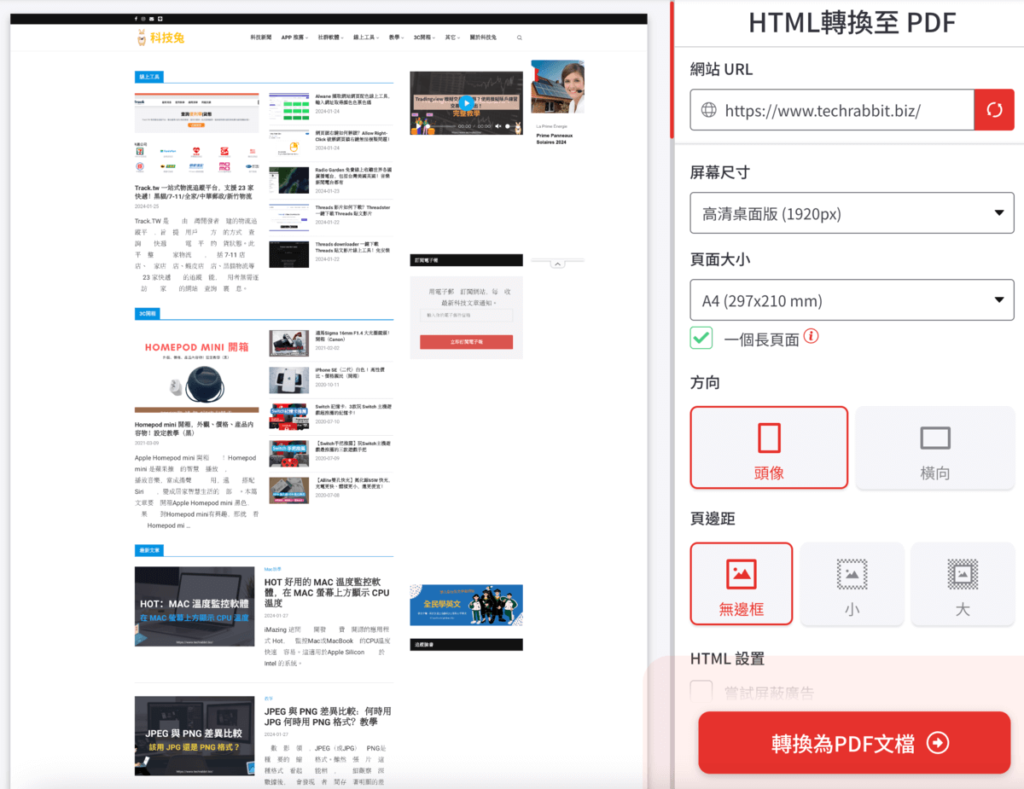 iLovePDF 將網頁 HTML 轉檔成 PDF 格式並下載！輸入網址即可線上轉檔