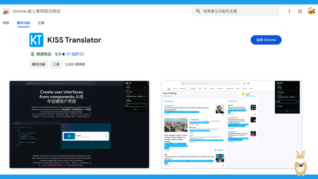 KISS Translator 超強網頁翻譯外掛