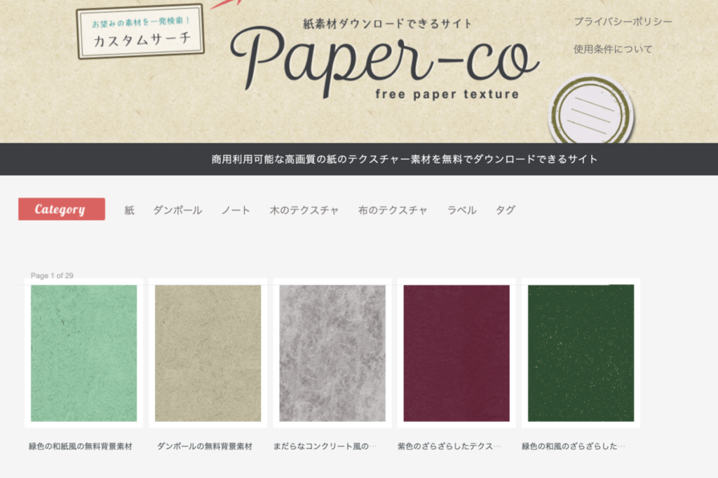 Paper-co 免費日本素材網站，高質感紙張材質紋理圖片免費下載