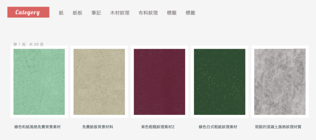 Paper-co 免費日本素材網站，高質感紙張材質紋理圖片免費下載