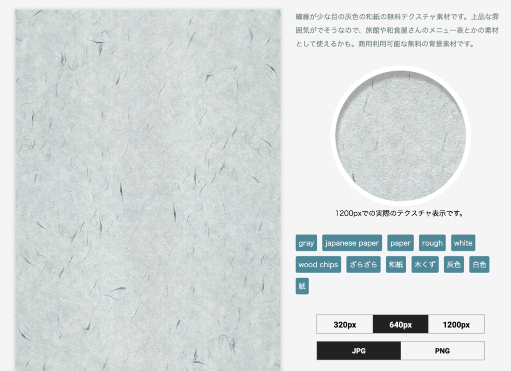 Paper-co 免費日本素材網站，高質感紙張材質紋理圖片免費下載