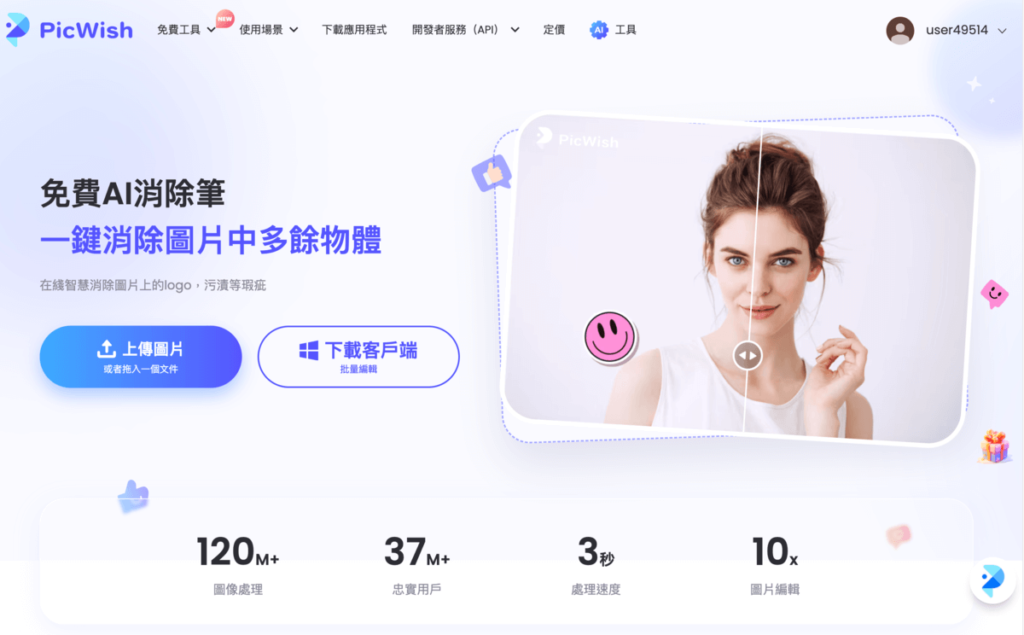 PicWish 線上圖片去浮水印網站,AI工具消除圖片背景多餘物體 PicWish 線上圖片去浮水印網站,AI工具消除圖片背景多餘物體