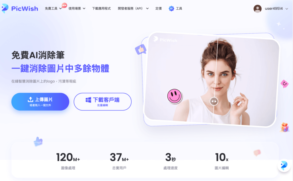 PicWish 線上圖片去浮水印網站，AI工具消除圖片背景多餘物體