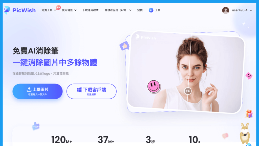 PicWish 線上圖片去浮水印工具