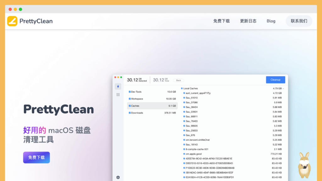Pretty Clean 免費 macOS 磁碟清理工具