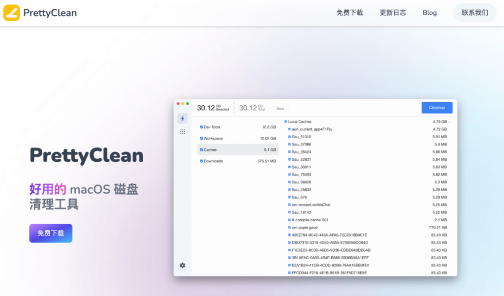 Pretty Clean 免費 macOS 磁碟清理工具，刪除快取檔案與垃圾暫存檔案