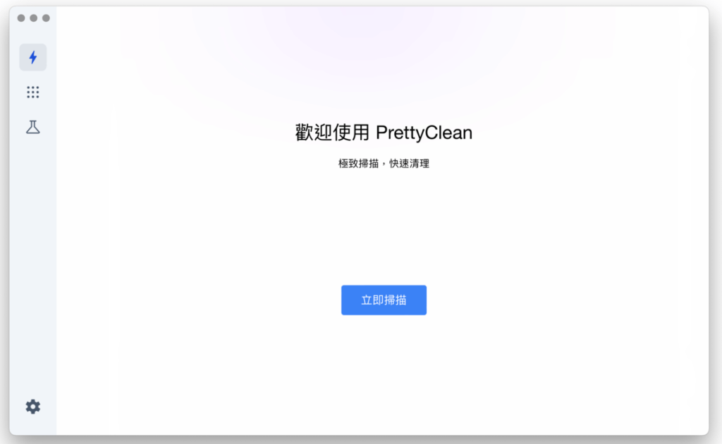 Pretty Clean 免費 macOS 磁碟清理工具，刪除快取檔案與垃圾暫存檔案