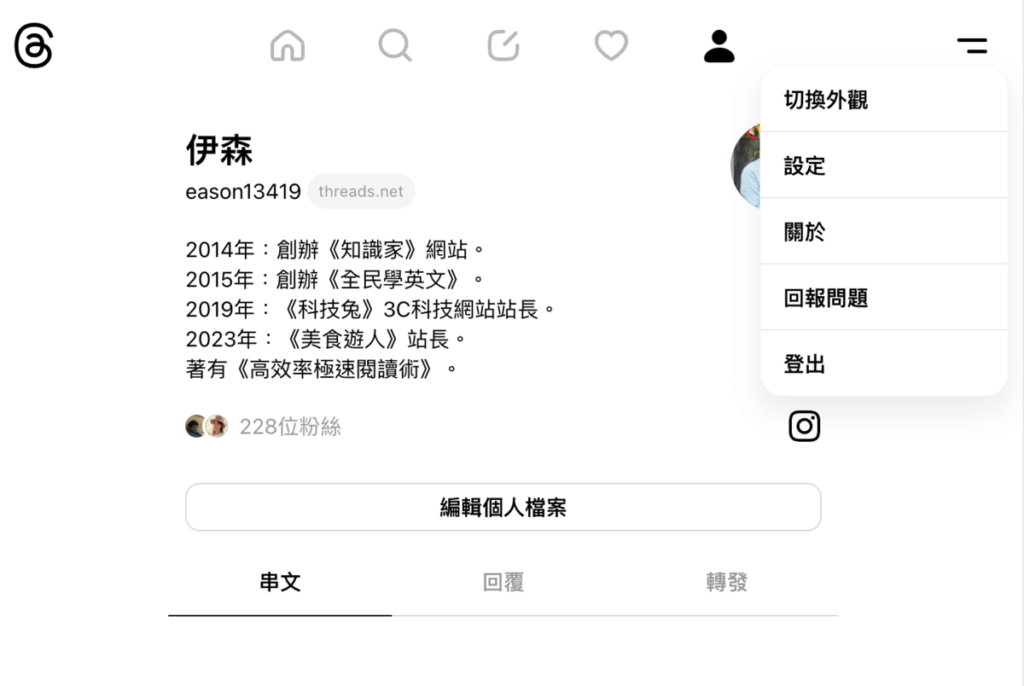 Threads 網頁版怎麼用？發文瀏覽貼文都沒問題！