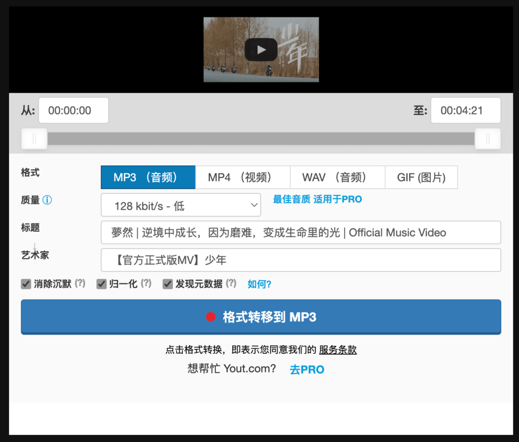 Yout 將 YouTube 影片轉成 MP3/MP4下載，可線上剪輯段落！