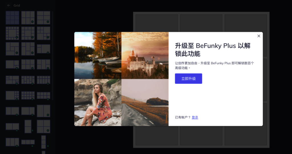 BeFunky 免費線上圖片編輯工具，支援照片拼貼且升級價格便宜