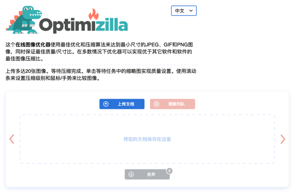 Optimizilla 免費線上圖片壓縮工具，可壓縮大量照片並一次下載