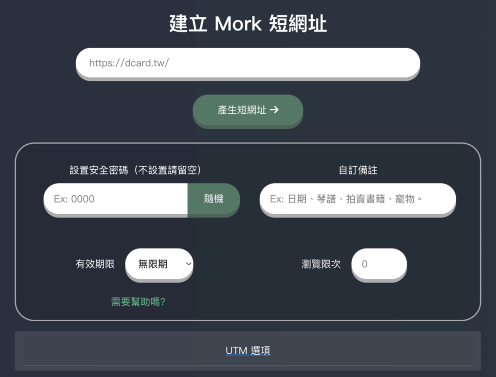 Mork 免費縮網址服務，可將連結圖片影片和音訊轉成短網址