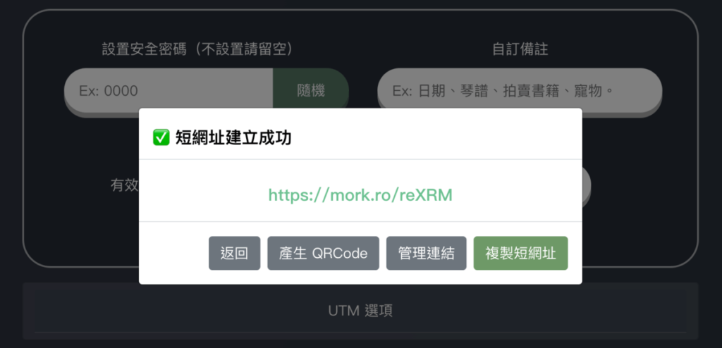 Mork 免費縮網址服務,可將連結圖片影片和音訊轉成短網址 Mork 免費縮網址服務,可將連結圖片影片和音訊轉成短網址