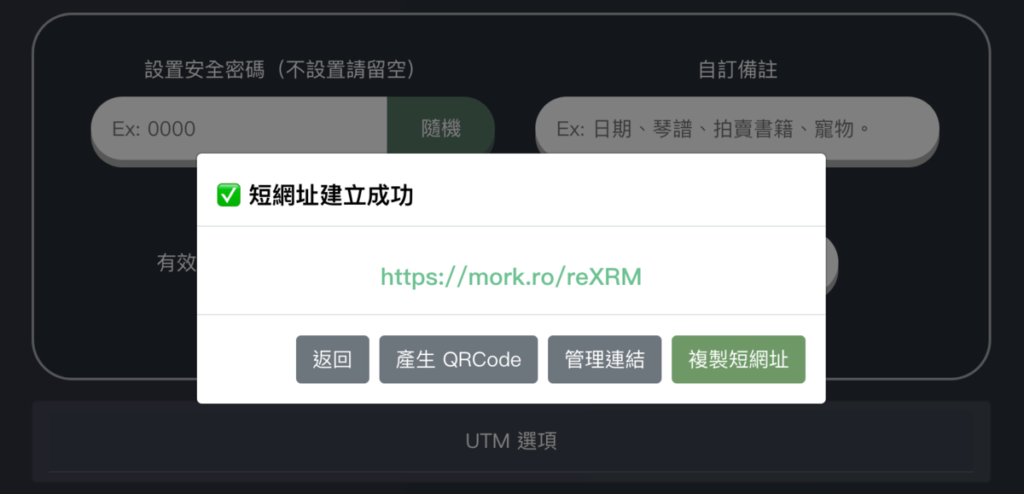 Mork 免費縮網址服務，可將連結圖片影片和音訊轉成短網址