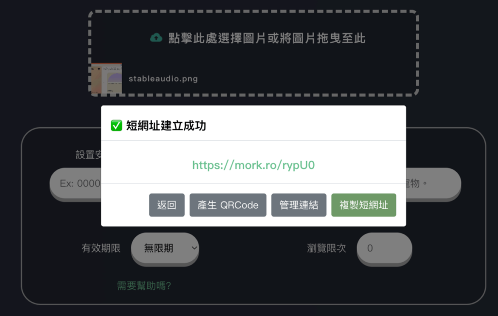 Mork 免費縮網址服務，可將連結圖片影片和音訊轉成短網址