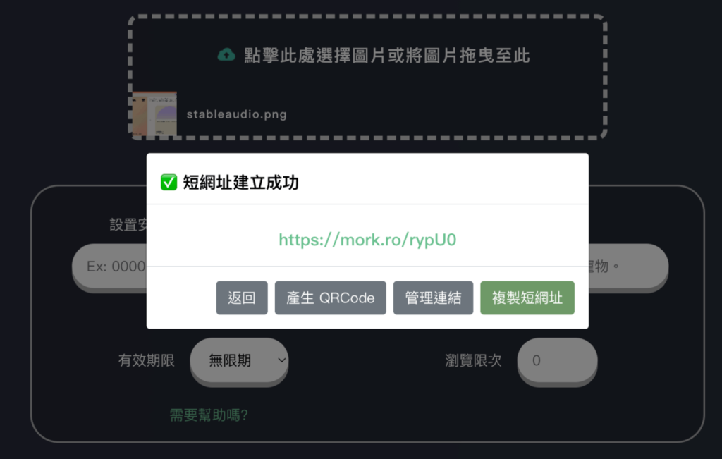 Mork 免費縮網址服務,可將連結圖片影片和音訊轉成短網址 Mork 免費縮網址服務,可將連結圖片影片和音訊轉成短網址