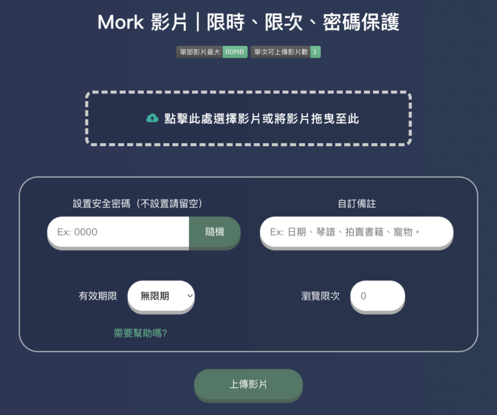 Mork 免費縮網址服務，可將連結圖片影片和音訊轉成短網址
