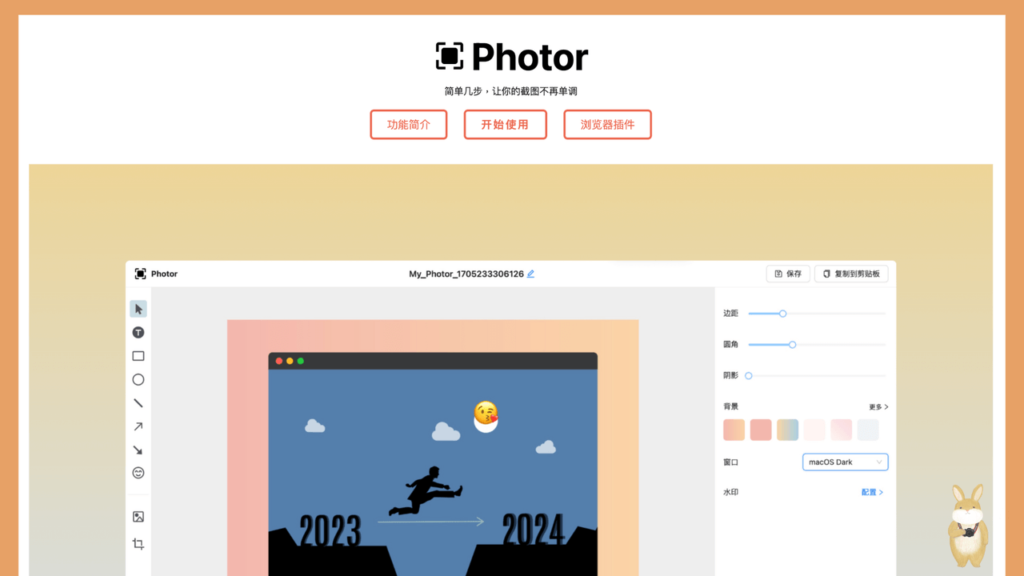 Photor 線上截圖圖片編輯工具