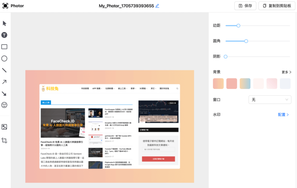 Photor 線上截圖圖片編輯工具，支援邊距、圓角與浮水印