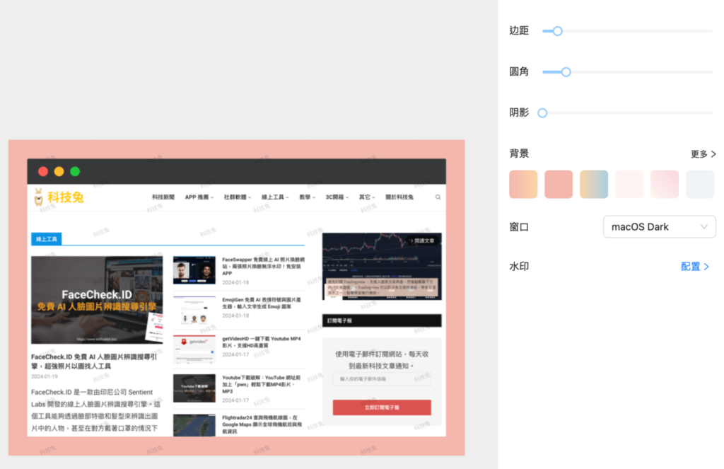 Photor 線上截圖圖片編輯工具，支援邊距、圓角與浮水印