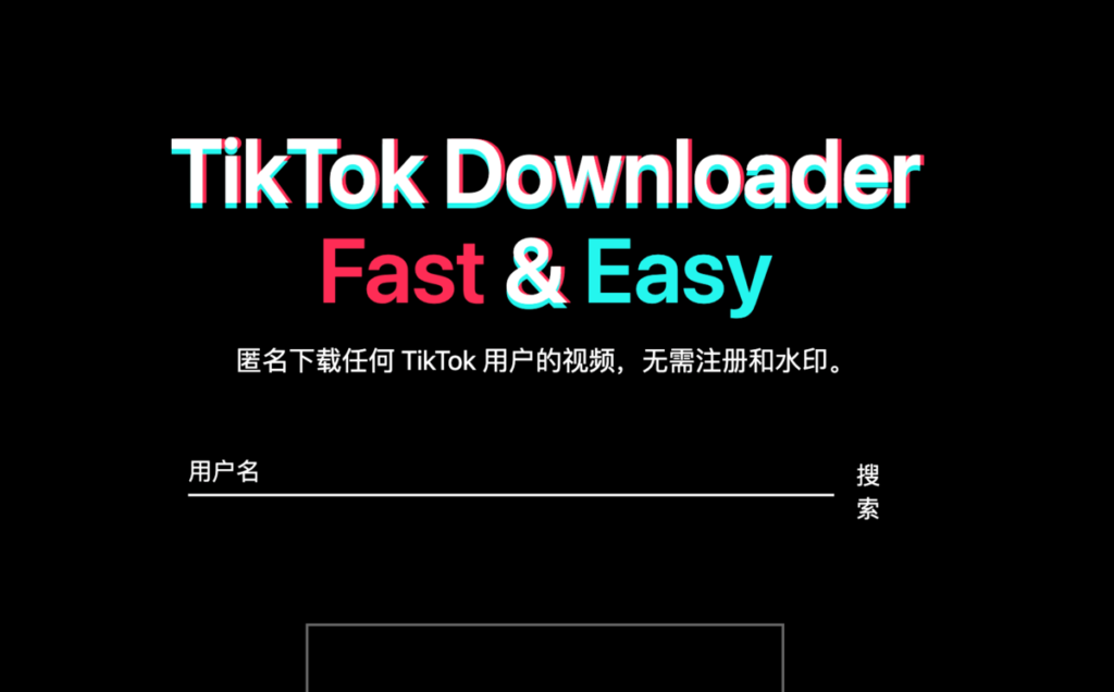 Tiker 線上匿名下載抖音 TikTok 無浮水印影片與大頭照