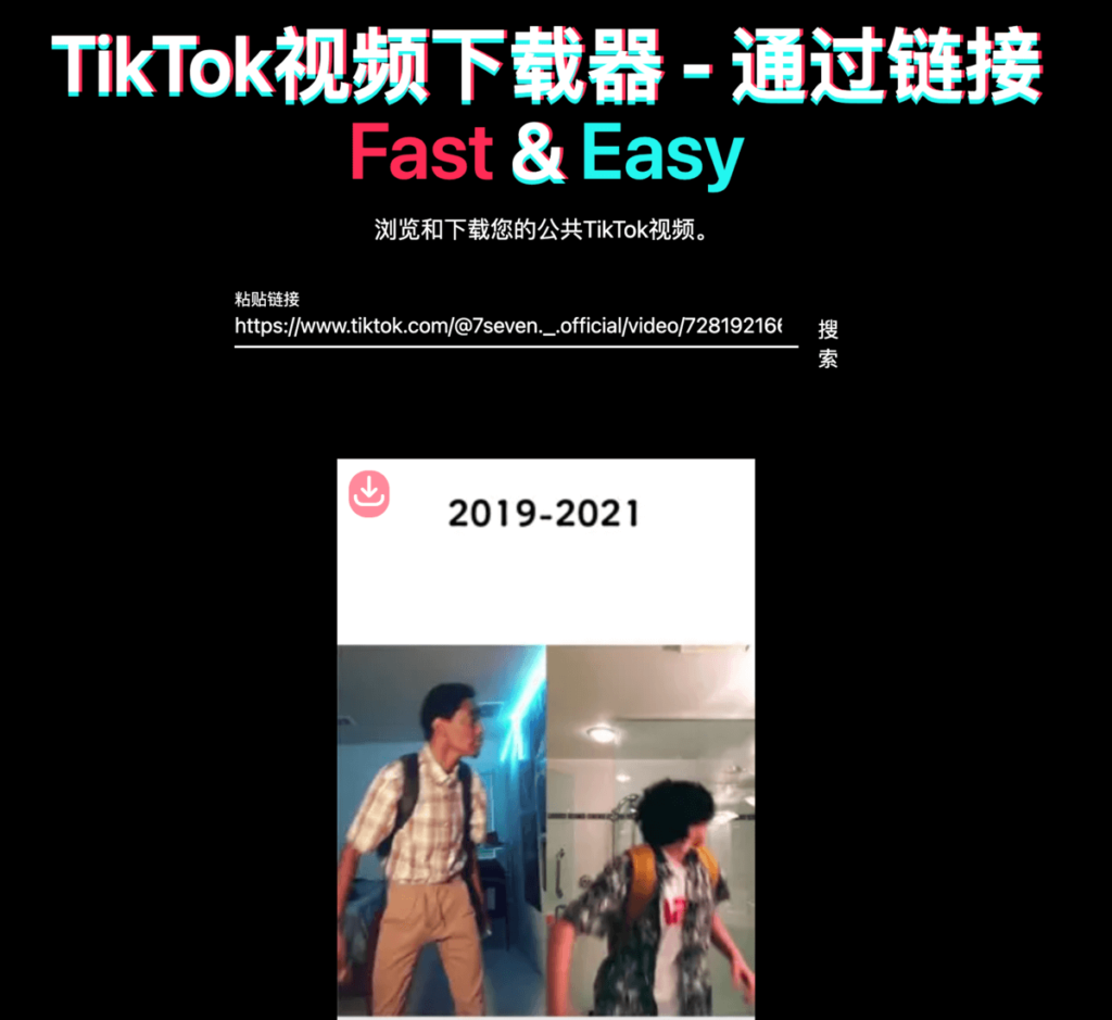 Tiker 線上匿名下載抖音 TikTok 無浮水印影片與大頭照