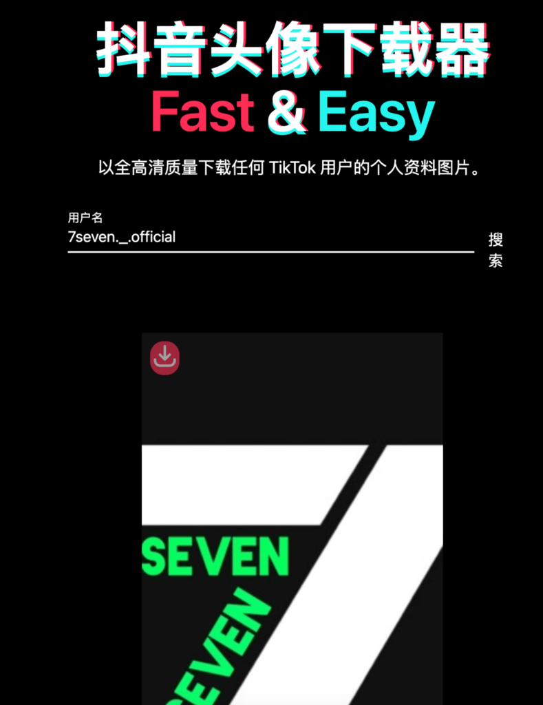 Tiker 線上匿名下載抖音 TikTok 無浮水印影片與大頭照 Tiker 線上匿名下載抖音 TikTok 無浮水印影片與大頭照