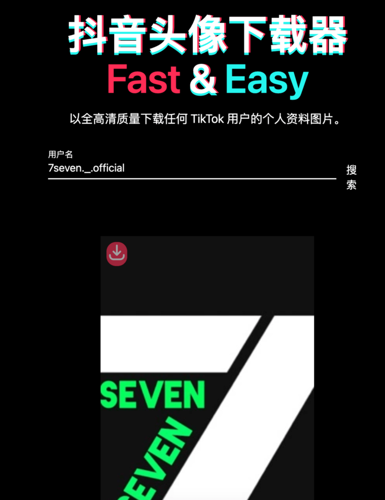 Tiker 線上匿名下載抖音 TikTok 無浮水印影片與大頭照