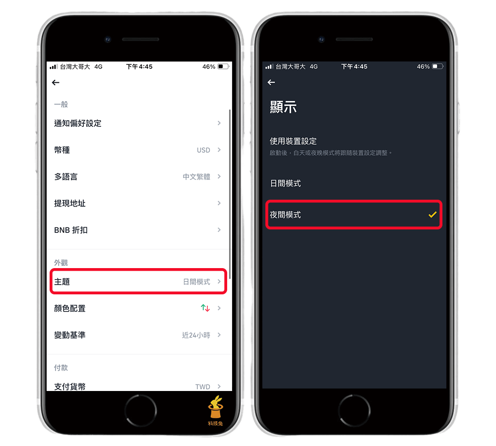 Binance 幣安如何開啟深色模式？教你用幣安黑色模式（手機APP&電腦版）