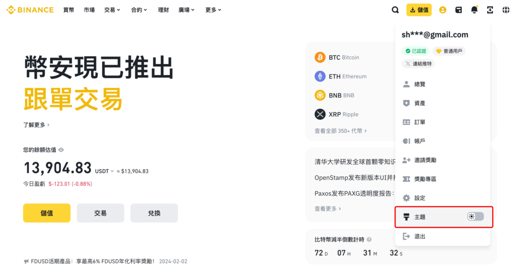 Binance 幣安如何開啟深色模式？教你用幣安黑色模式（手機APP&電腦版）