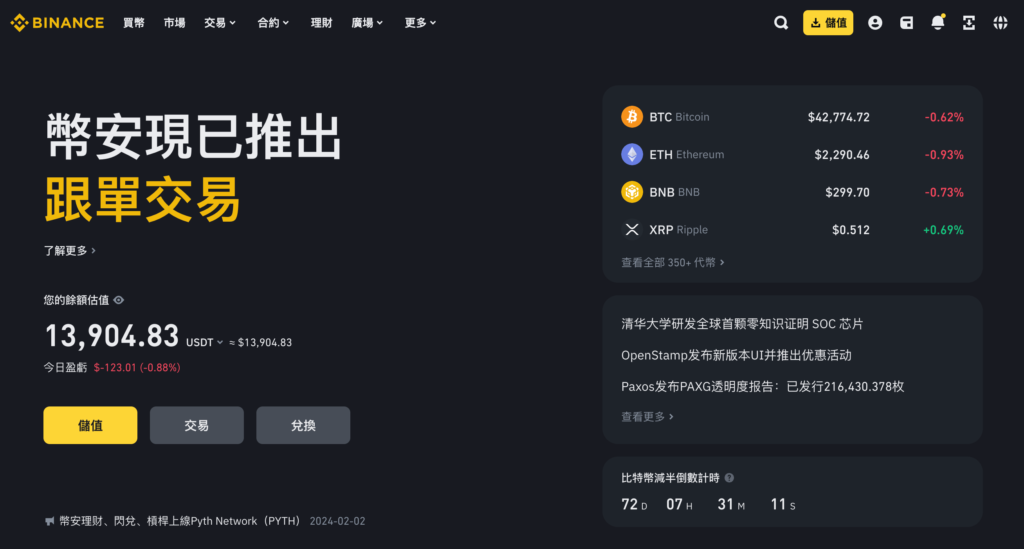 Binance 幣安如何開啟深色模式？教你用幣安黑色模式（手機APP&電腦版）