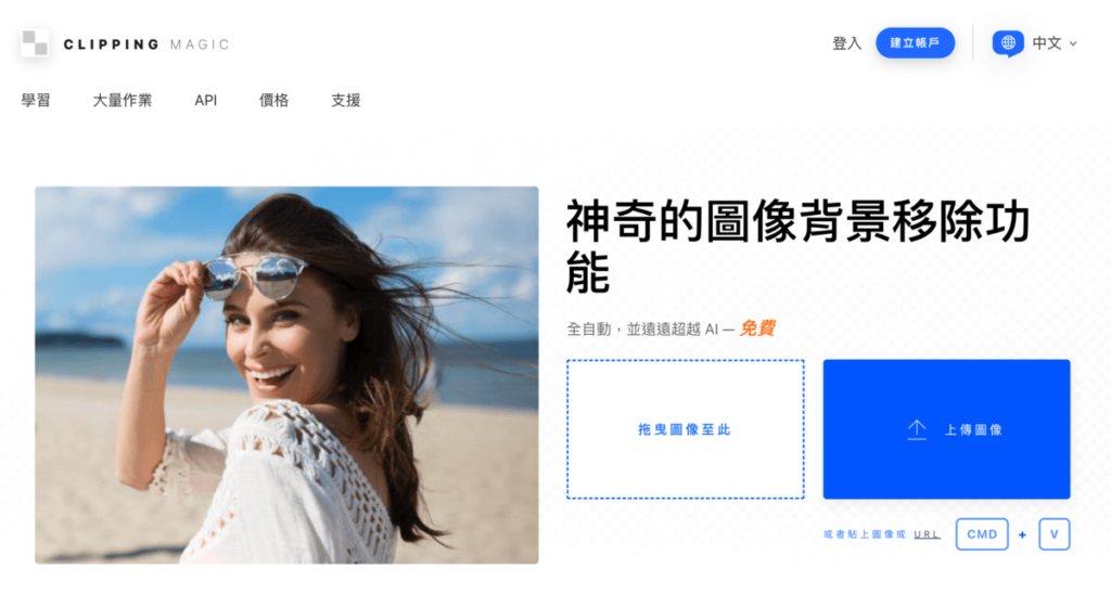 Clipping Magic 免費線上圖片去背工具,高解析度去背照片下載需付費 Clipping Magic 免費線上圖片去背工具,高解析度去背照片下載需付費