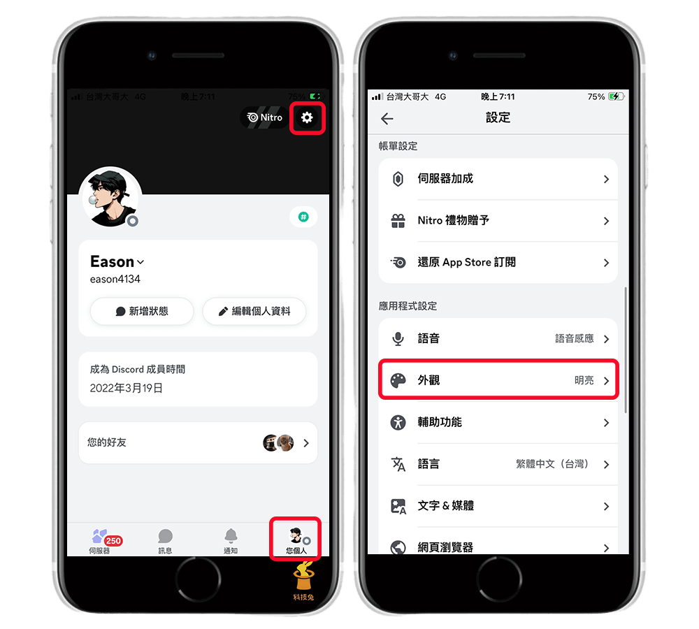 Discord 如何開啟深色模式？教你更改 DC 外觀主題色彩與黑色模式！教學