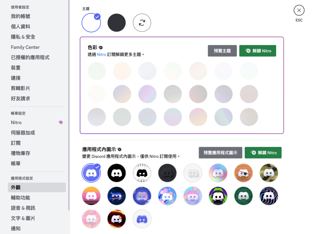 Discord 如何開啟深色模式？教你更改 DC 外觀主題色彩與黑色模式！教學