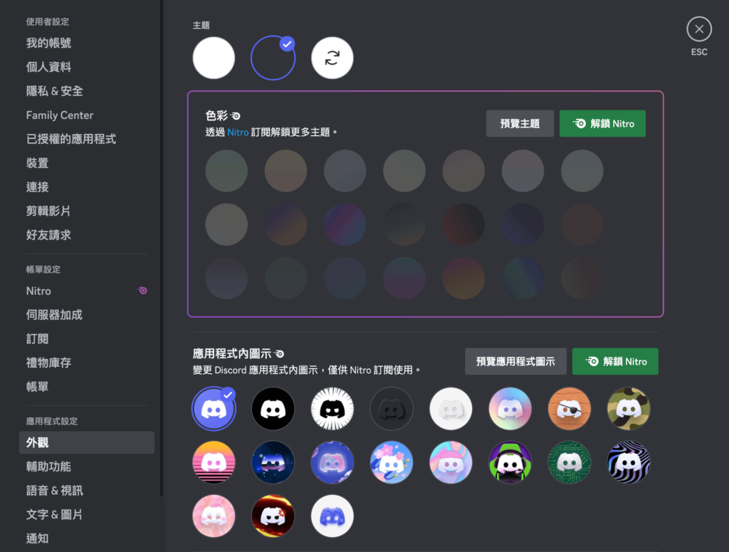 Discord 如何開啟深色模式？教你更改 DC 外觀主題色彩與黑色模式！教學