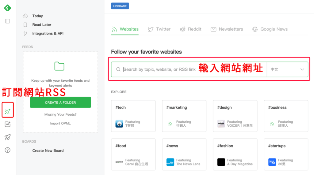 Feedly 超強 RSS 閱讀器推薦，訂閱網站最新文章並一站式閱讀！教學