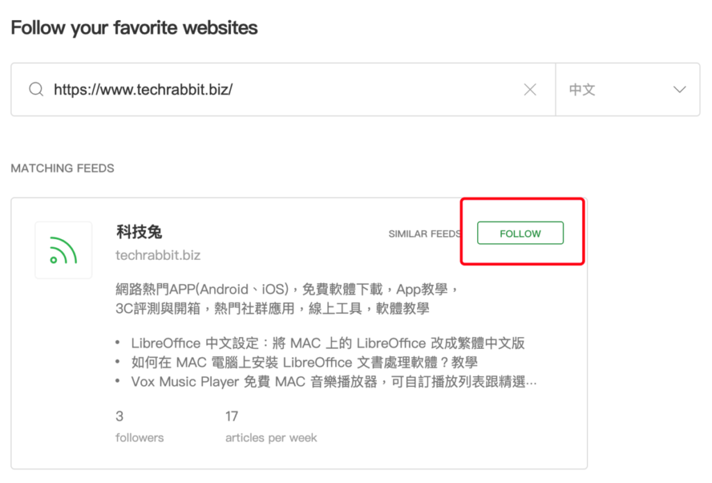 Feedly 超強 RSS 閱讀器推薦，訂閱網站最新文章並一站式閱讀！教學