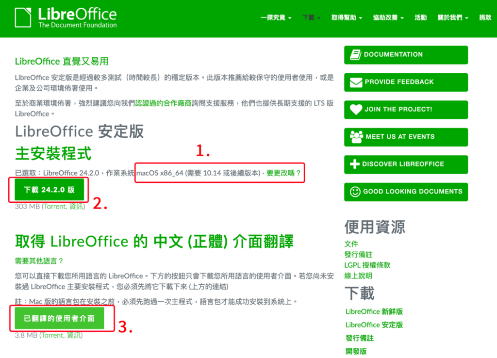 LibreOffice 中文設定：將 MAC 上的 LibreOffice 改成繁體中文版