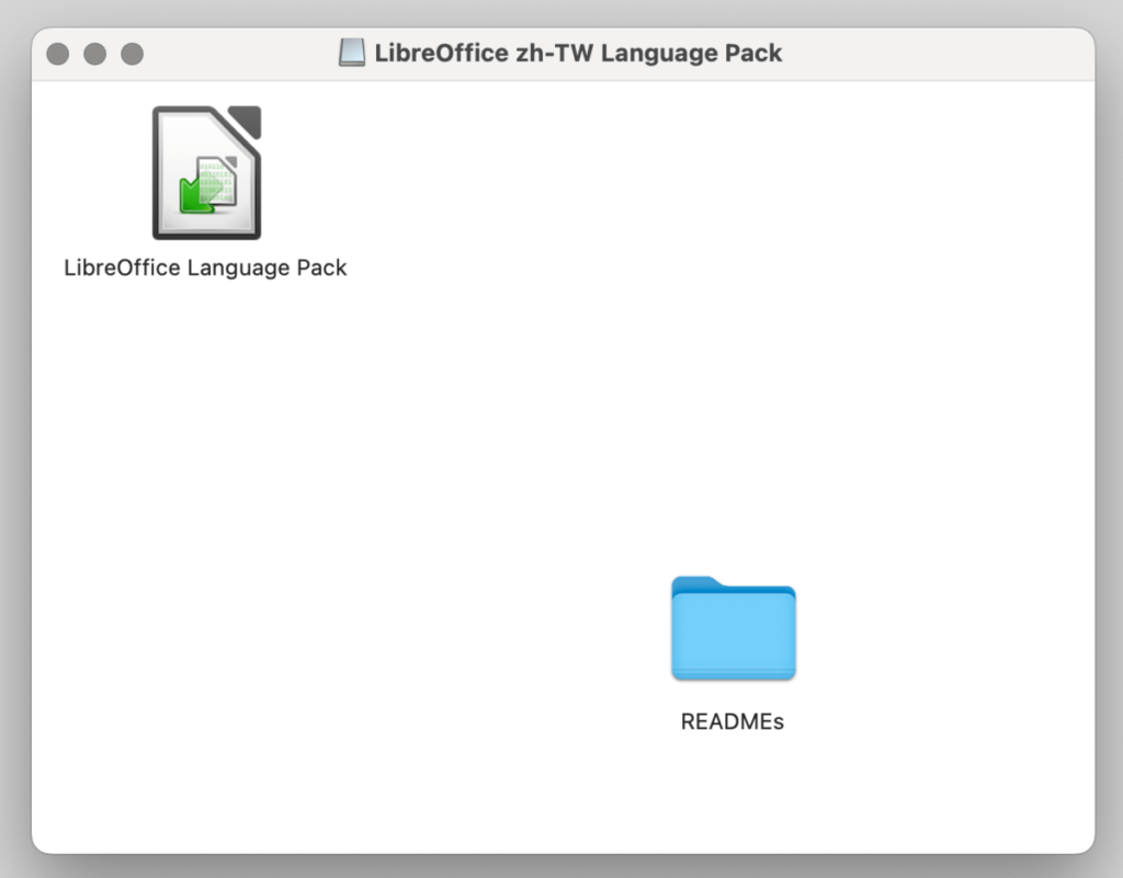 LibreOffice 中文設定：將 MAC 上的 LibreOffice 改成繁體中文版