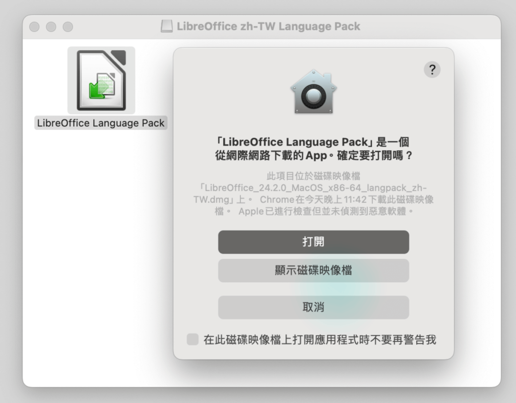 LibreOffice 中文設定：將 MAC 上的 LibreOffice 改成繁體中文版